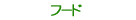 �t�[�h